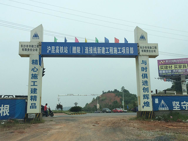 醴陵东收费站改造